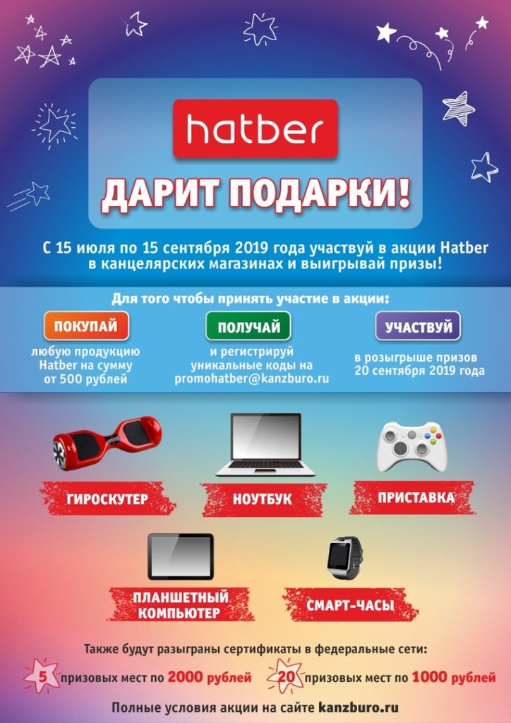 Регистрация на kanzburo.ru — Hatber дарит подарки