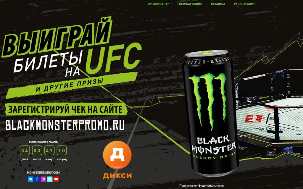 Акция в Дикси от Black Monster – разыгрываем билеты на UFC