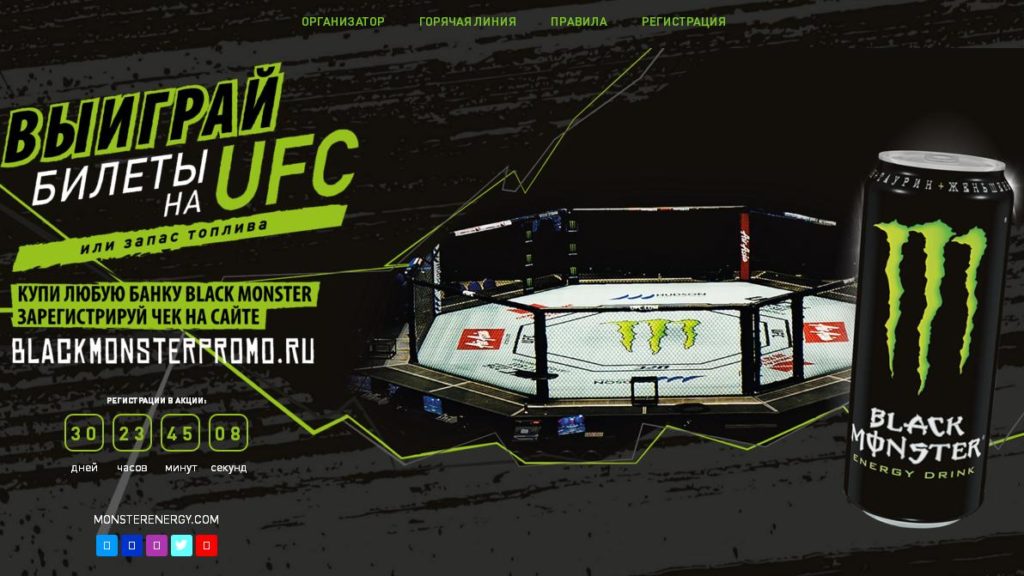 Акция Black Monster и Лукойл – отправляйтесь на UFC