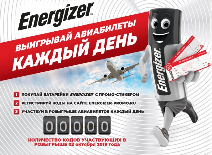Акция от Energizer – выигрывай авиабилеты