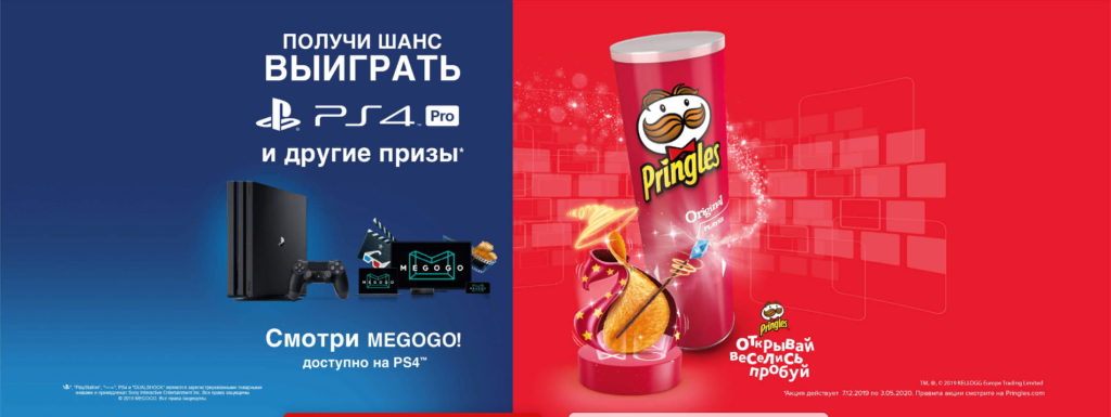 Акция от Pringles – выиграй Playstation 4 Pro