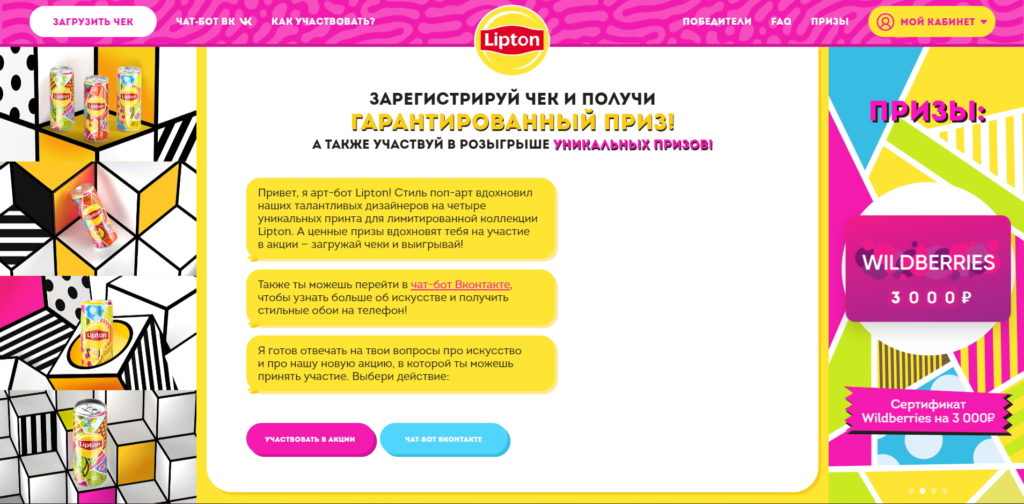 lipton-promo.ru зарегистрировать чек Липтон