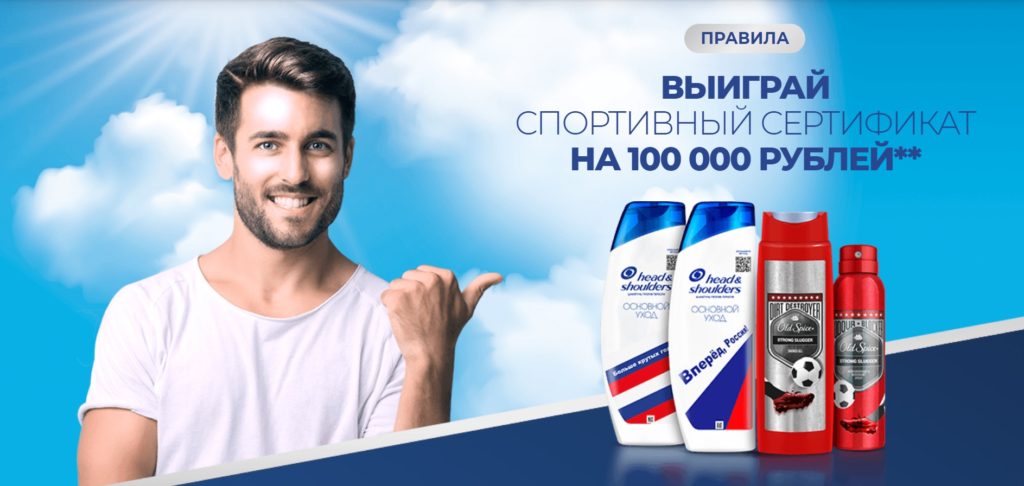 Акция Procter & Gamble и Магнит – выиграй 100 тысяч рублей