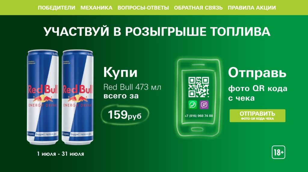 Акция от Red Bull – выиграй топливо