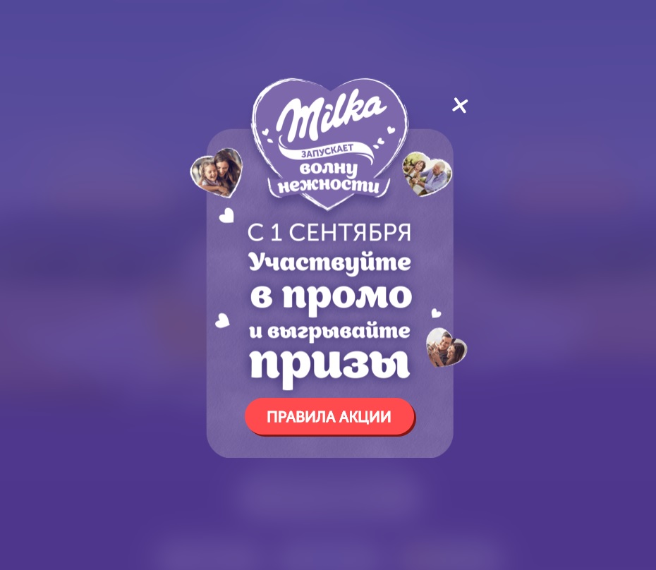 Акция от Milka – выиграй миллион рублей