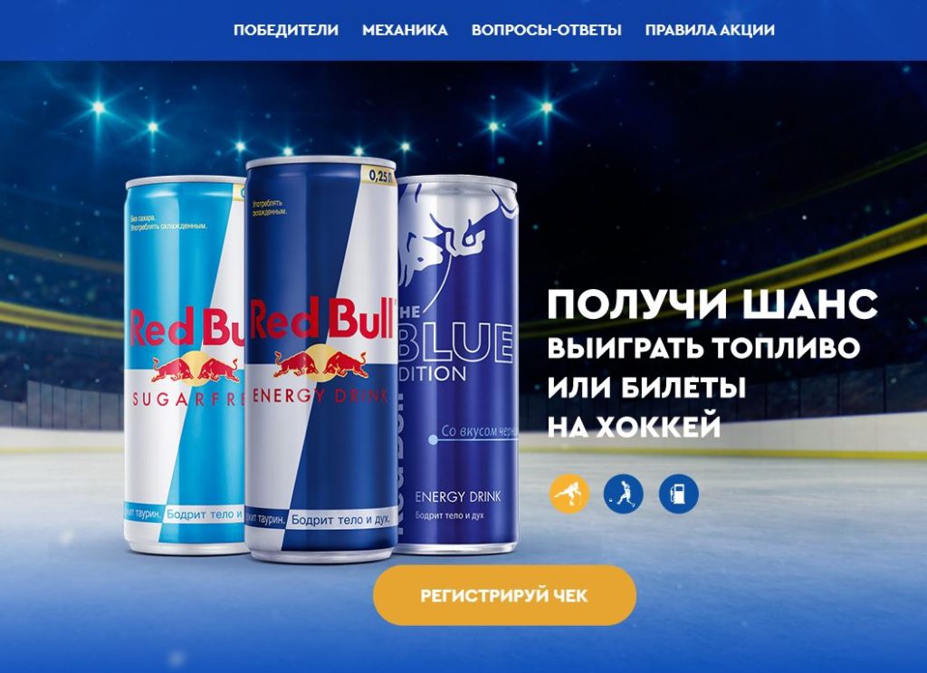 Акция от Red Bull – выиграй топливо или билеты на хоккей