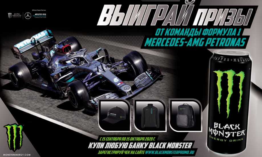 Акция от Black Monster – выиграй призы от Формула 1