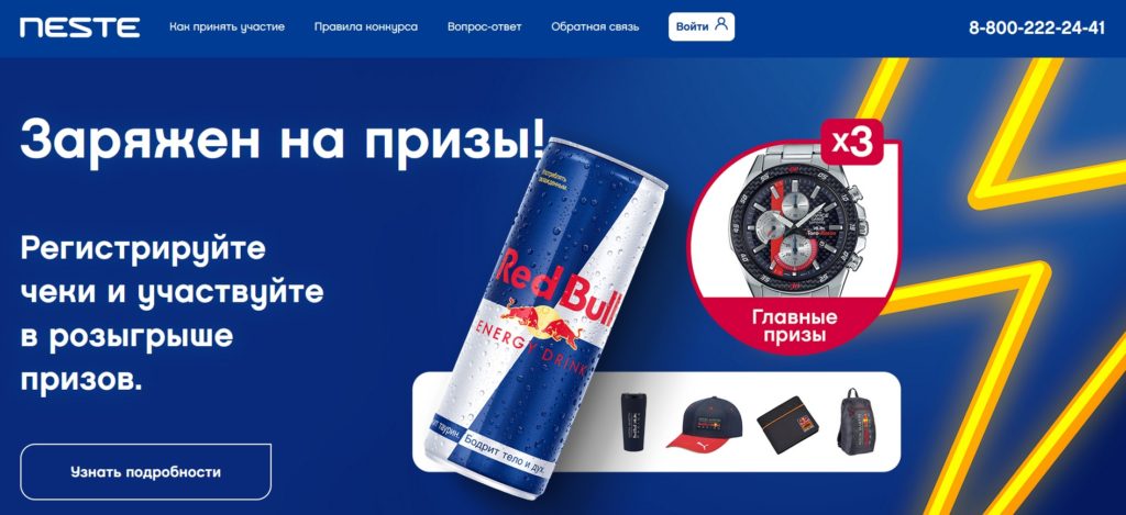 Акция от Red Bull на АЗС Neste Oil – разыгрываются часы