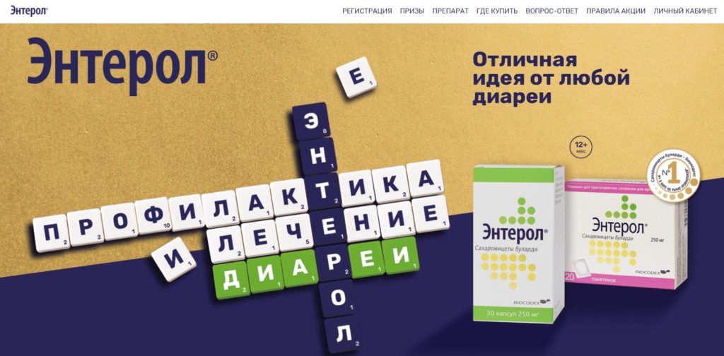 Акция от Энтерол – выиграйте 50000 рублей