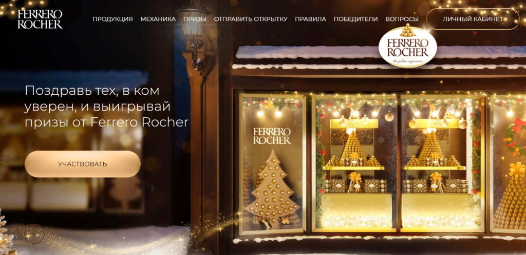 Акция для любителей Ferrero Rocher