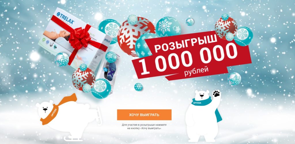 Акция от Ортека – выиграй миллион рублей