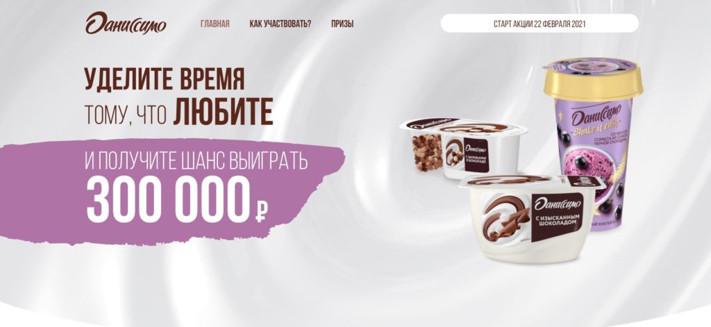 Акция от Даниссимо, Магнита и Пятерочка – разыгрываем 300 000 рублей