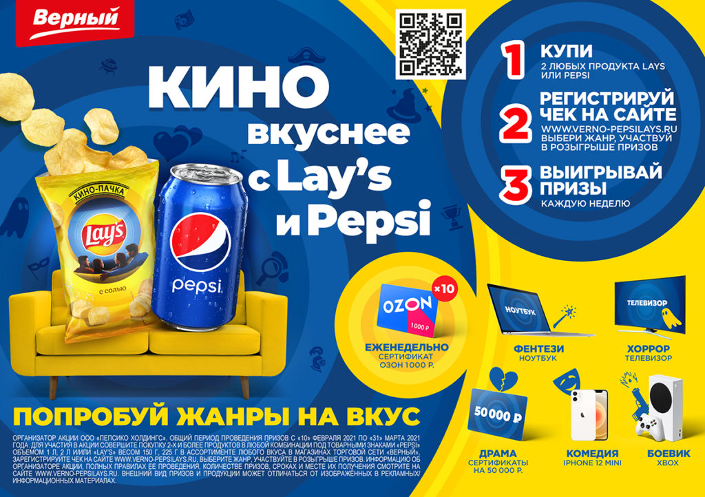 Акция в Верном от Lay’s и Pepsi