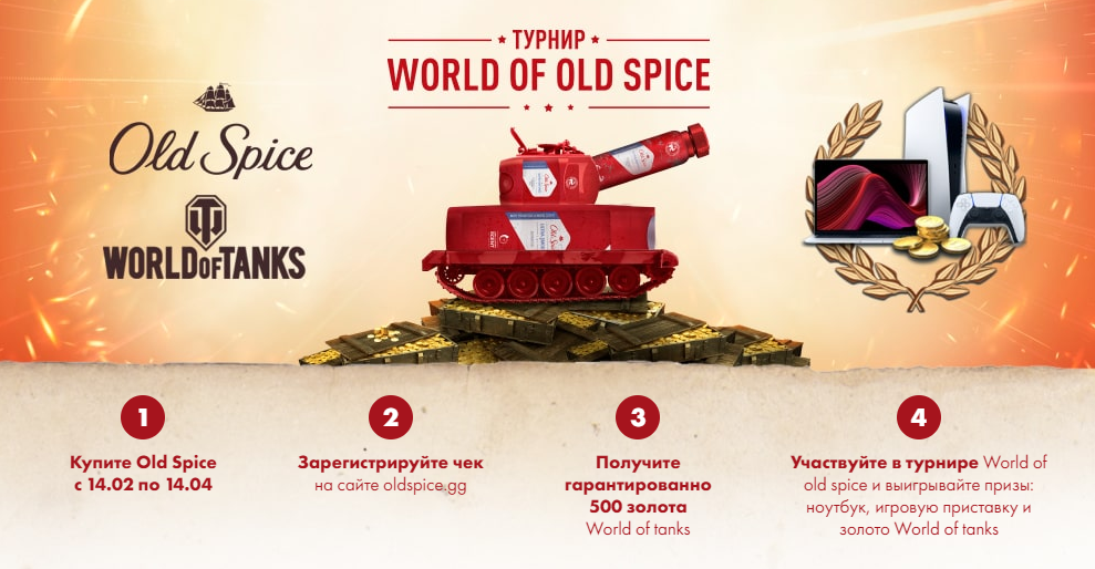 Турнир World of Old Spice – новая акция от Old Spice