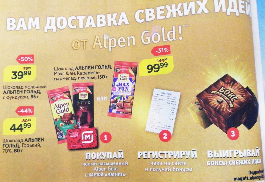 Вам доставка свежих идей от Alpen Gold