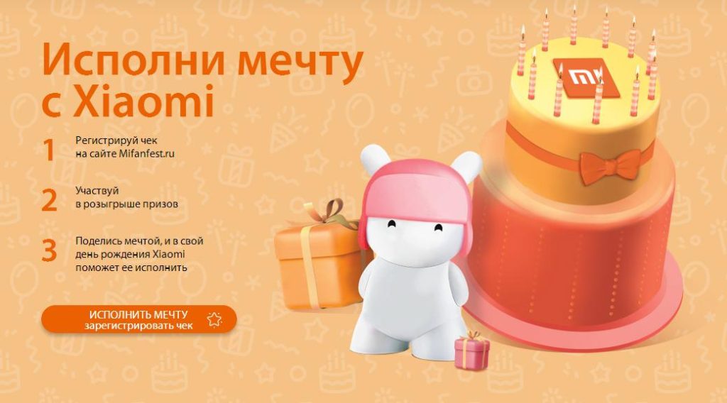 Исполни мечту с Xiaomi – выиграй технику на 100 тысяч рублей