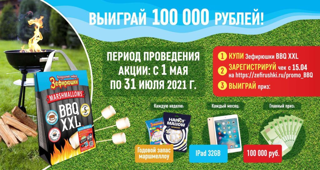Акция от Зефирушки – выиграй 100 тысяч рублей