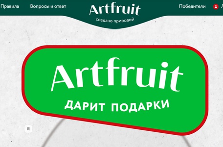 Artfruit дарит самые желанные подарки – выиграй iPhone