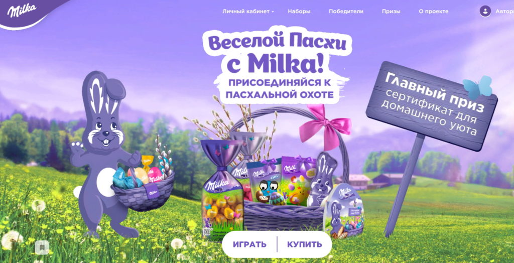 Веселой Пасхи с Milka – выиграй 300 000 рублей