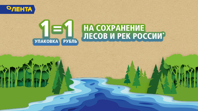 Я выбираю леса и реки России вместе с Procter&Gamble и Лентой