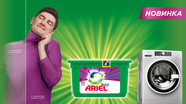 Акция от Ariel и Окей – выиграйте стиральную машину