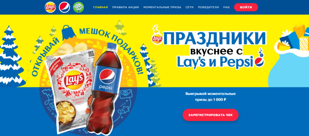 Акция в МЕТРО – Праздники вкуснее с Lay’s и Pepsi