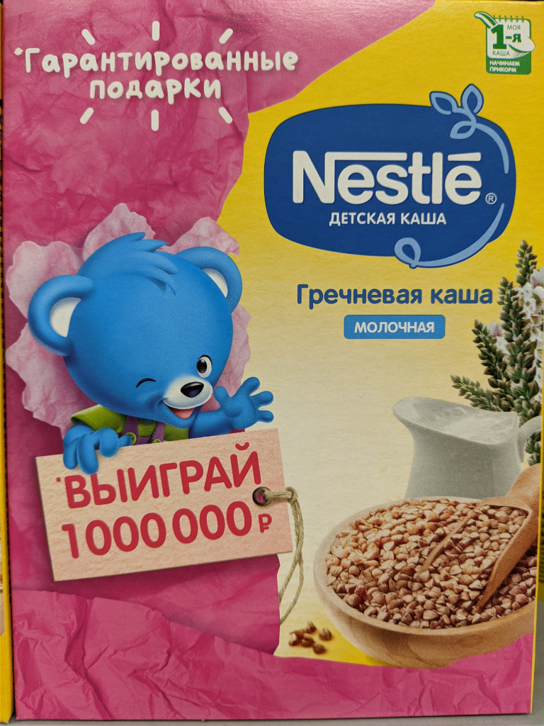 Акция от Nestle – разыгрываем 1 миллион рублей