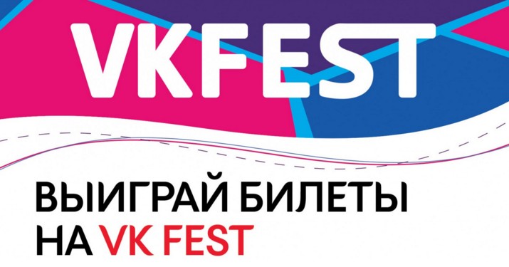Акция от Watsons и Kotex — выигрывай билеты на VK FEST