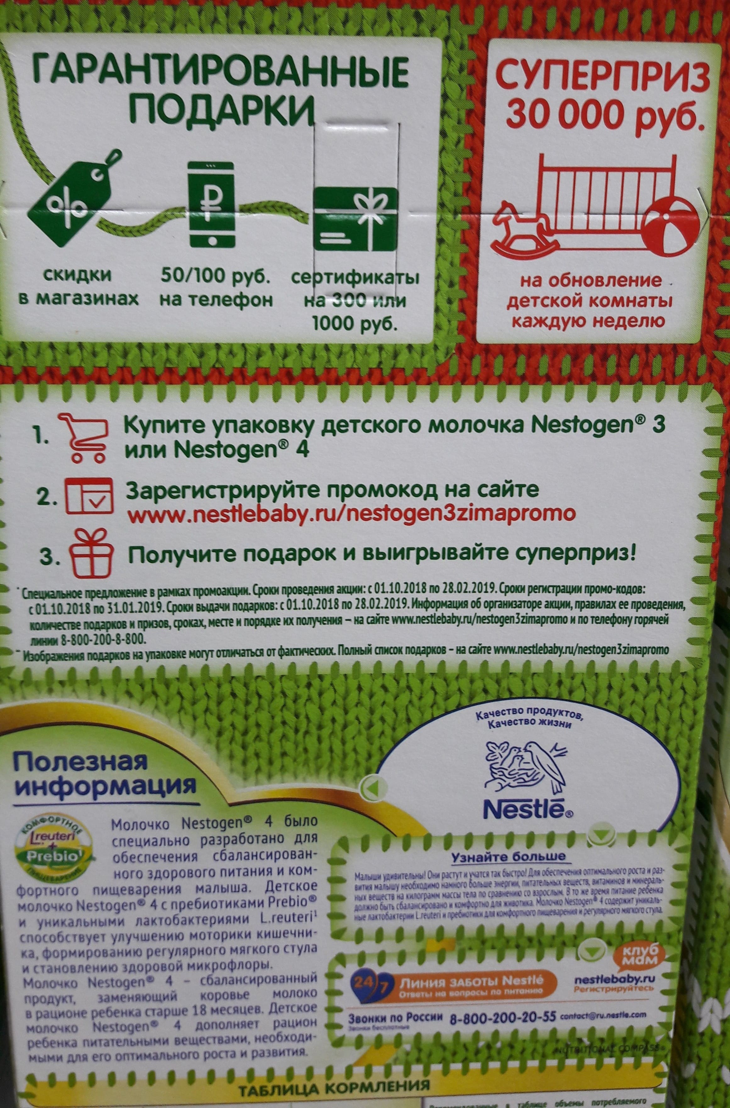 Акция от Nestlebaby — обнови детскую комнату на 30 тысяч рублей