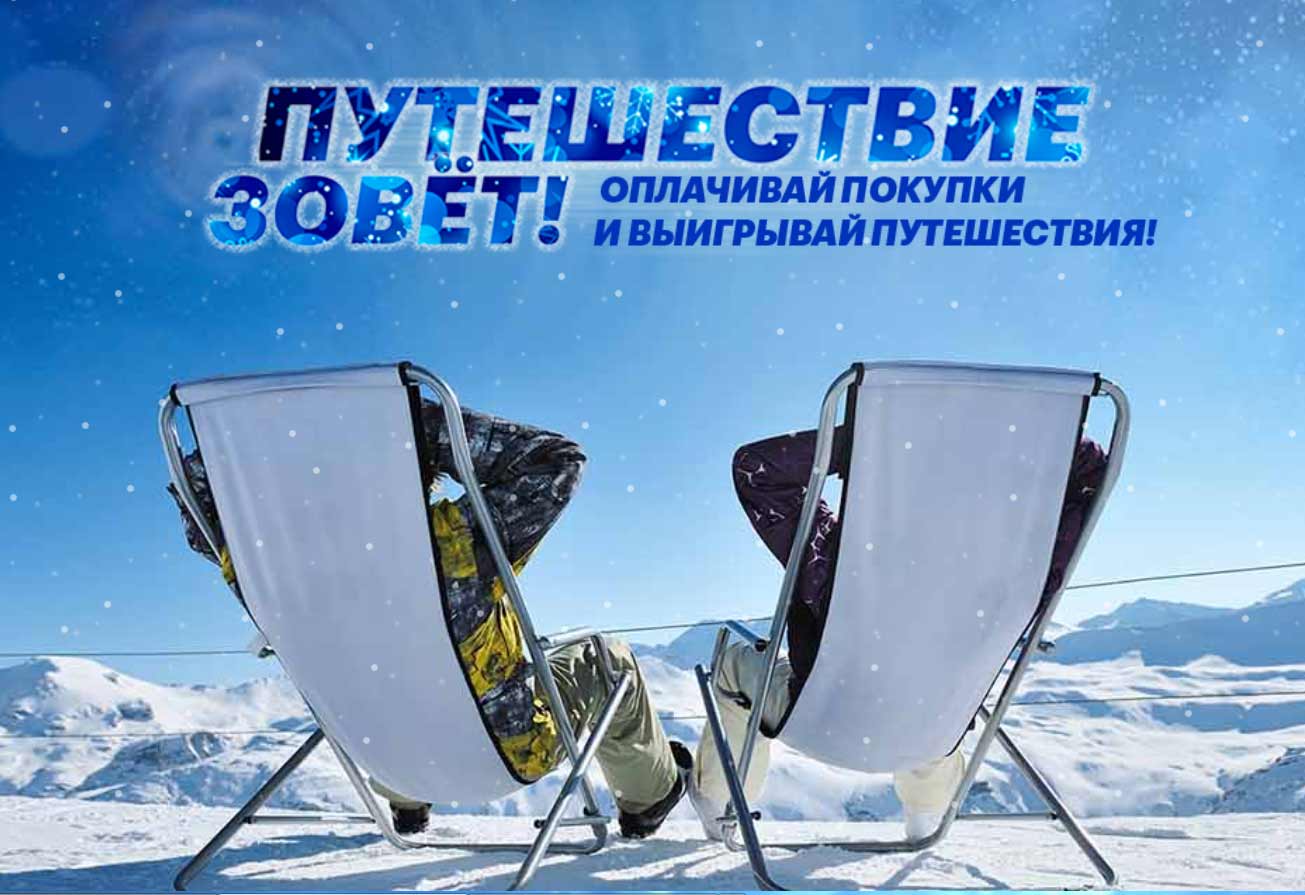 card-promo.ru Акция УралСиб Банк 2018 – Путешествие ждет