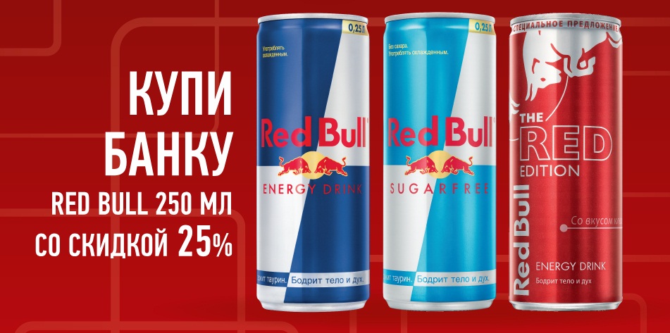 Акция Red Bull и Лукойл — выиграй 50 литров топлива