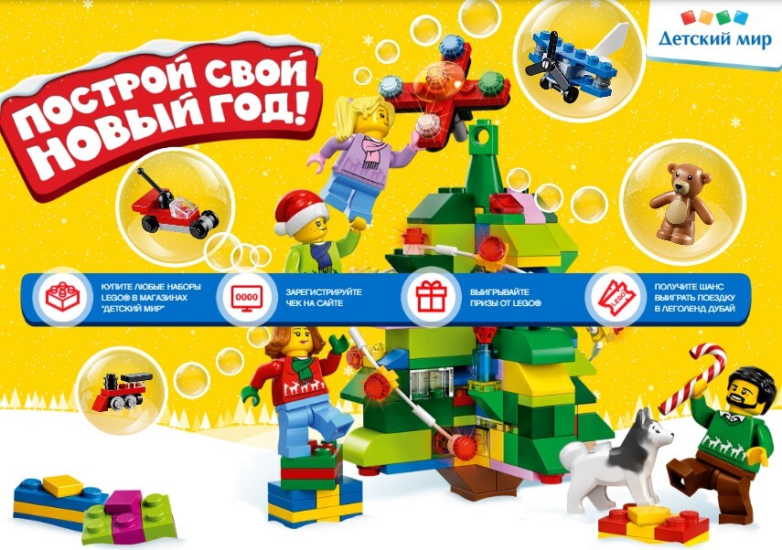 Акция от Lego и «Детский мир» — выиграй поездку в Леголенд