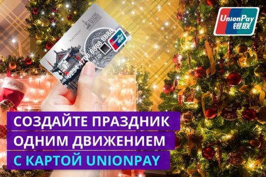 Акция от UnionPay — выиграй 100 тысяч рублей
