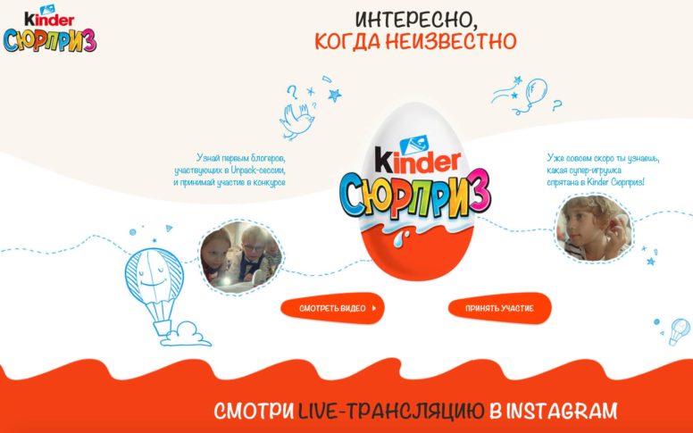 Акция Киндер Сюрприз 2019 на secret-kinder.ru — 