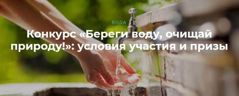 BioMio Акция Береги воду, очищай природу.