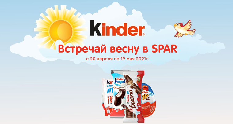 Kinder Surprise и Spar Акция Встречай весну в Spar.