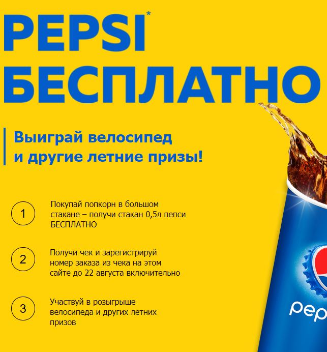 Pepsi и Балтика, Киносфера IMAX Акция Pepsi Бесплатно.