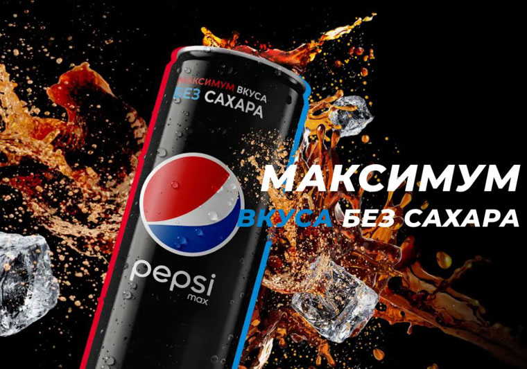 Pepsi и Верный Акция Максимум вкуса без сахара.