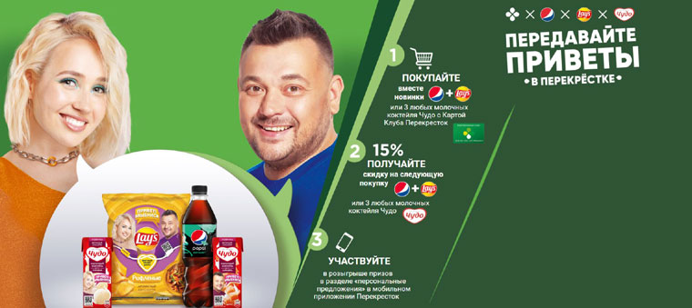 PepsiCo и Перекрёсток Акция Вкусные приветы от Lays и Pepsi.