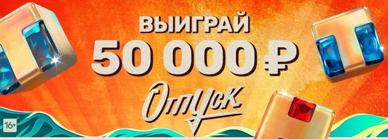 ТНТ Акция Выиграй 50.000 рублей на отпуск с ТНТ.