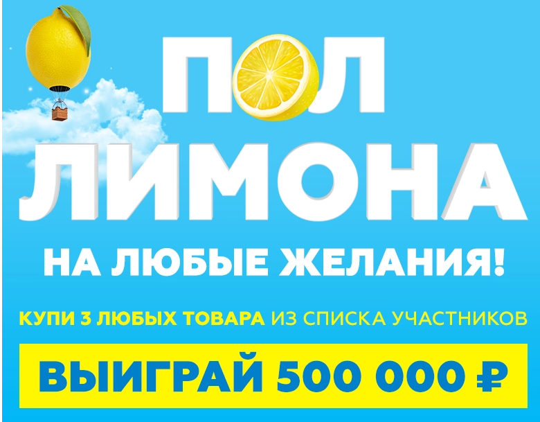 Акция от Новэкс – выиграйте полмиллиона рублей